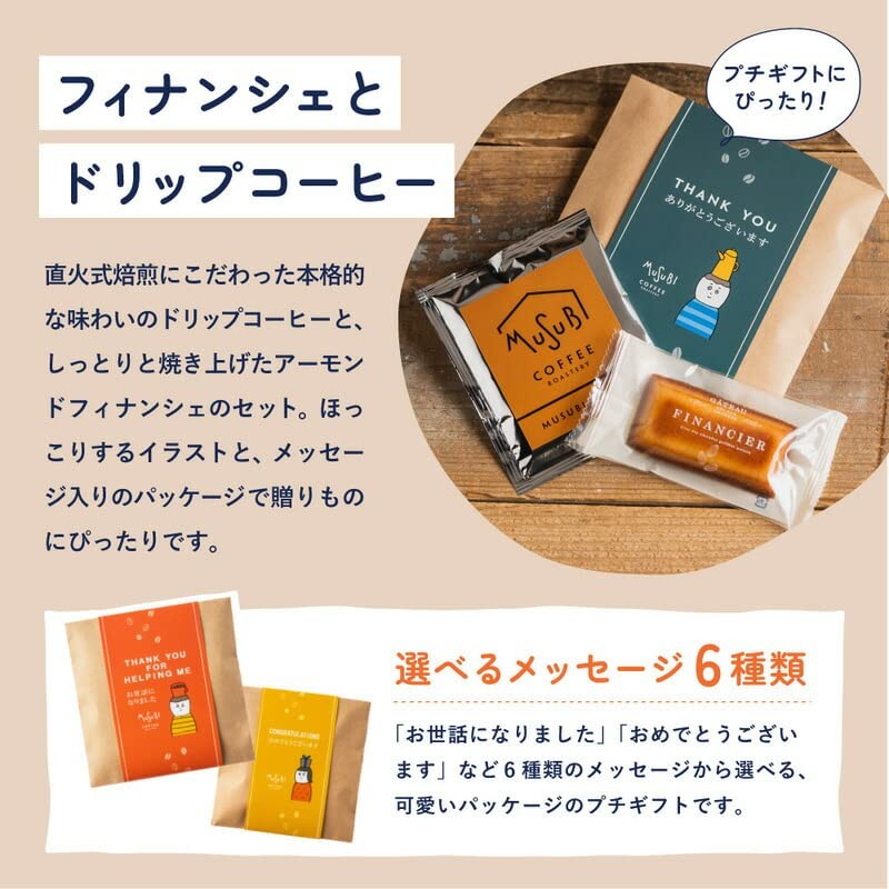 Small Gift Stylish Sweets Financier & Drip Coffee Set (Set