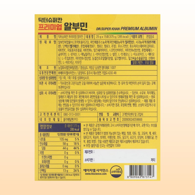 Partner company Dr. Superkan Albumin Premium 15 packets / 닥터슈퍼칸