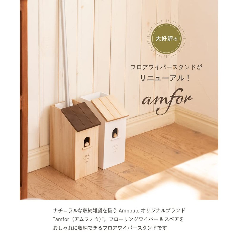 Ampoule フローリングワイパースタンド フロアワイパースタンド フローリングワイパー スタンド ブラウン 茶色 おしゃれ フロアワイパー 天然木