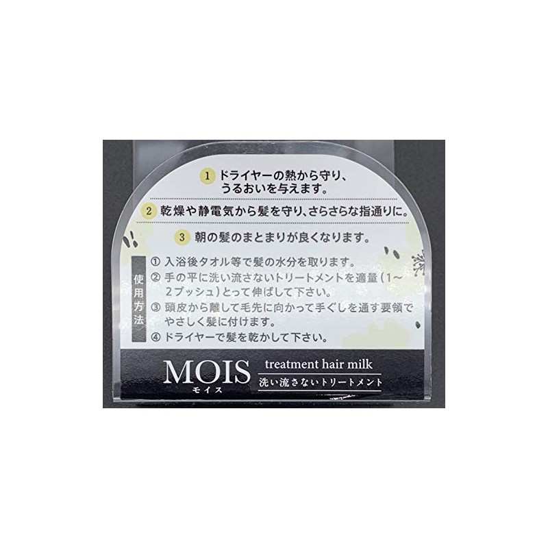 Moise Non-Rinsing Treatment, 7.1 oz (200 g)