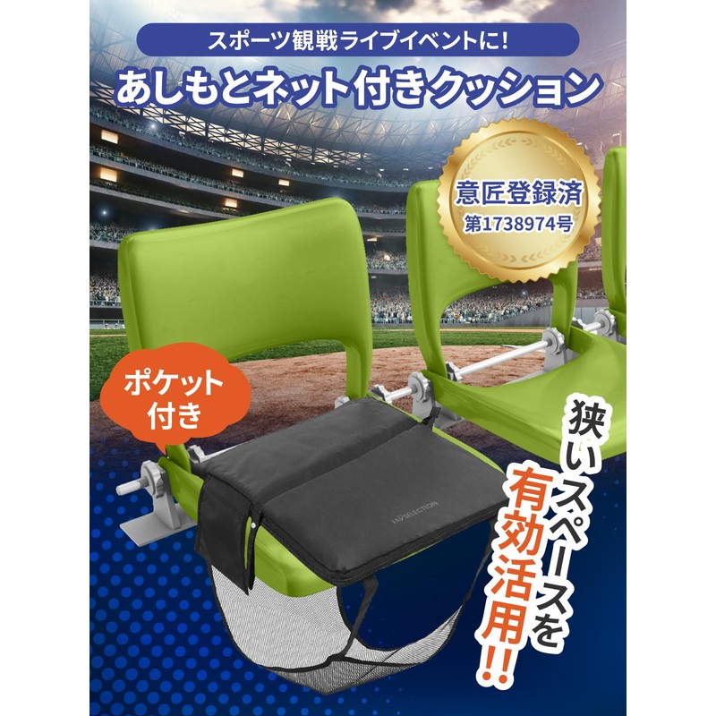Ashimoto Cushion Bag with Net for Watching Sports, Folding Chair,