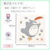 Marushin Hand Towel, Ghibli My Neighbor Totoro, 13.4 x 14.2