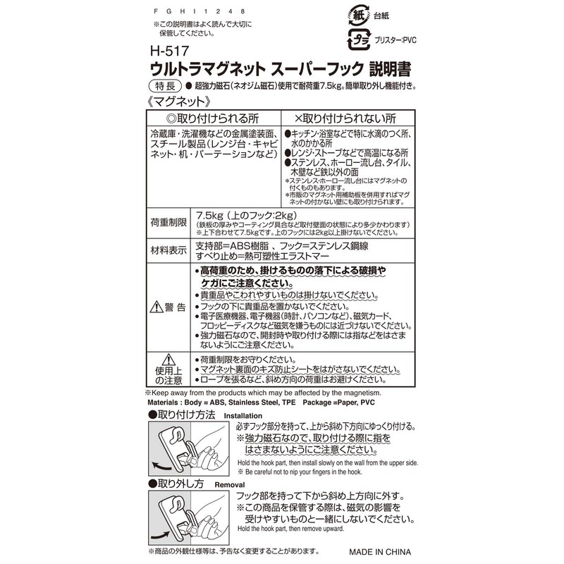 レック ウルトラ マグネット スーパー フック ホワイト H-517