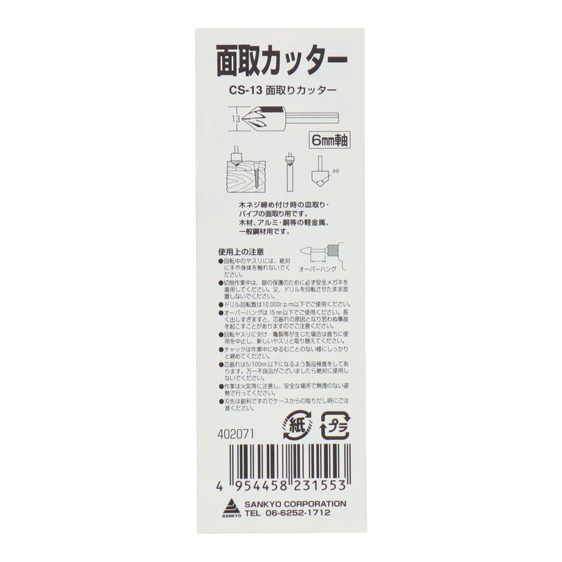 Sankyo Corporation H&H Chamfer Cutter 0.5 inches (13 mm) CS-13