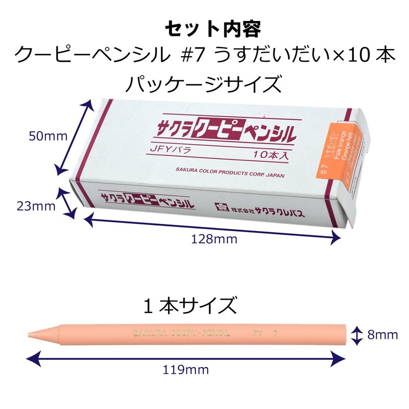 Sakura Craypas JFY Rose #7-10P Coupy Colored Pencils, Pale Orange,