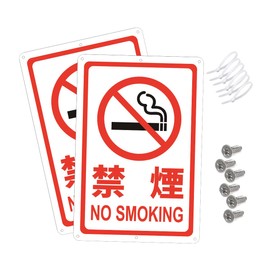 RAKU Non-Smoking Signs, Set of 2, Warning Plates, Safety Sign Signs, Aluminum, Waterproof, Screws, Binding Band, 12.2 x 8.3 inches (31 x 21 cm), Easy Installation, Indoor and Outdoor Use, Lightweight,