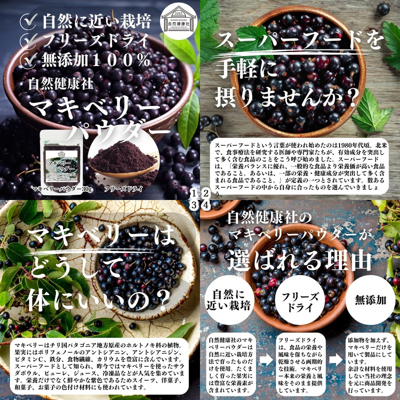 自然健康社 マキベリー パウダー 30g×2個 粉末 サプリ フリーズドライ 無添加