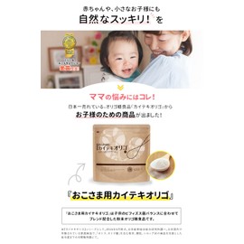 赤ちゃん オリゴ糖 北の快適工房 おこさま用カイテキオリゴ 約1か月分 90g カイテキオリゴ おこさま ベビー オリゴ糖 粉末 赤ちゃん てんさいオリゴ糖 快適オリゴ
