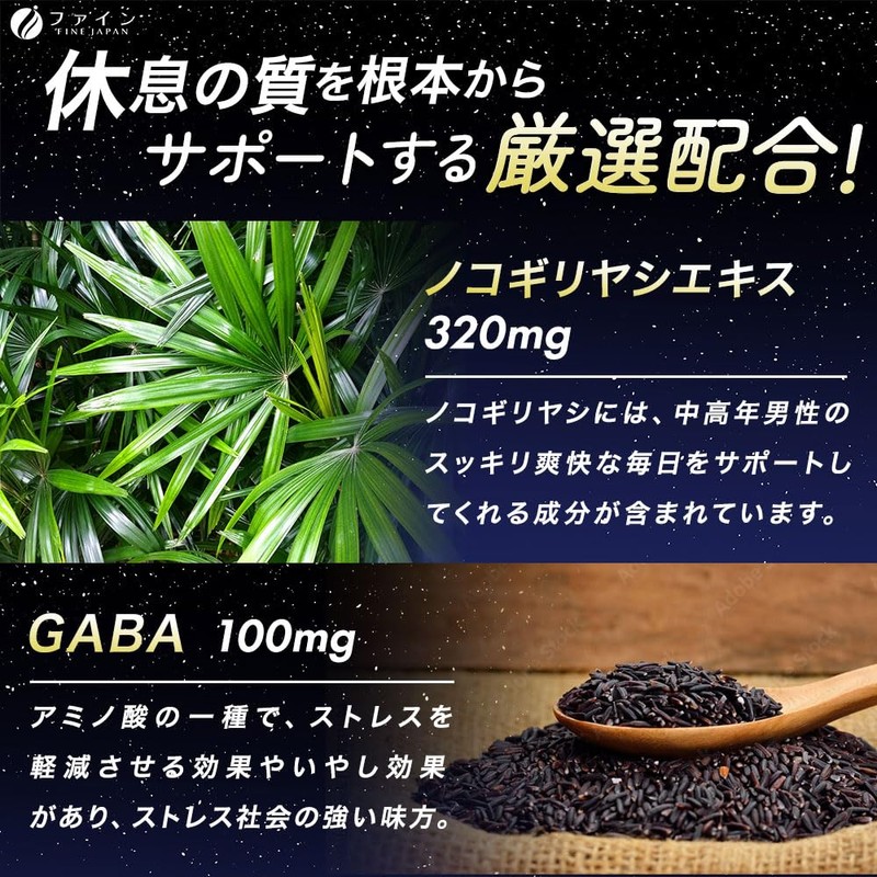 ファイン(FINE JAPAN) ファイン ノコギリヤシdeナイト 60粒 30日分