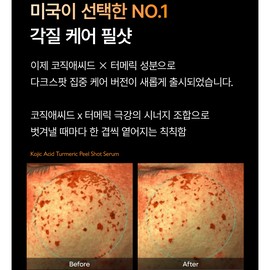 닥터 멜락신 필샷 얼굴 각질 제거 피지 연화제 코직애씨드 터메릭 앰플 스크럽 필링젤 80ml, 80ml, 1개 Dr. Melaxin Peel Shot Face Exfoliator Sebum Softener Kojic Acid Turmeric Ampoule Scrub Peeling Gel 80ml, 80ml, 1 unit, 80ml × 1개