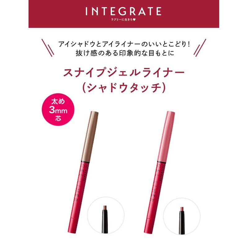 Integrated Eyeliner Snip Gel Liner (Shadow Touch)