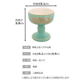 Maruesu Buddhist Tools 10T085 Marues Buddhist Utensils, Blue Porcelain Gold Lotus Chinese Buddhist Work, Green