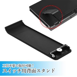 Remarks Japan Switch, Back Stand, Replacement Holder, Stand, Switch, Black, Back, Freestanding, Replacement, Repair Parts, Replacement Kickstand