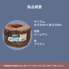 ユタカメイク シュロ縄玉 ブラウン 約3mm×100m M-134 手芸 園芸 DIY 飾り付け