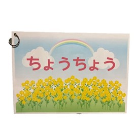 [Moving Panel Song Butterfly] Children are glued to the moving mechanism! Completed and ready to demonstrate Hanahana Song Panel