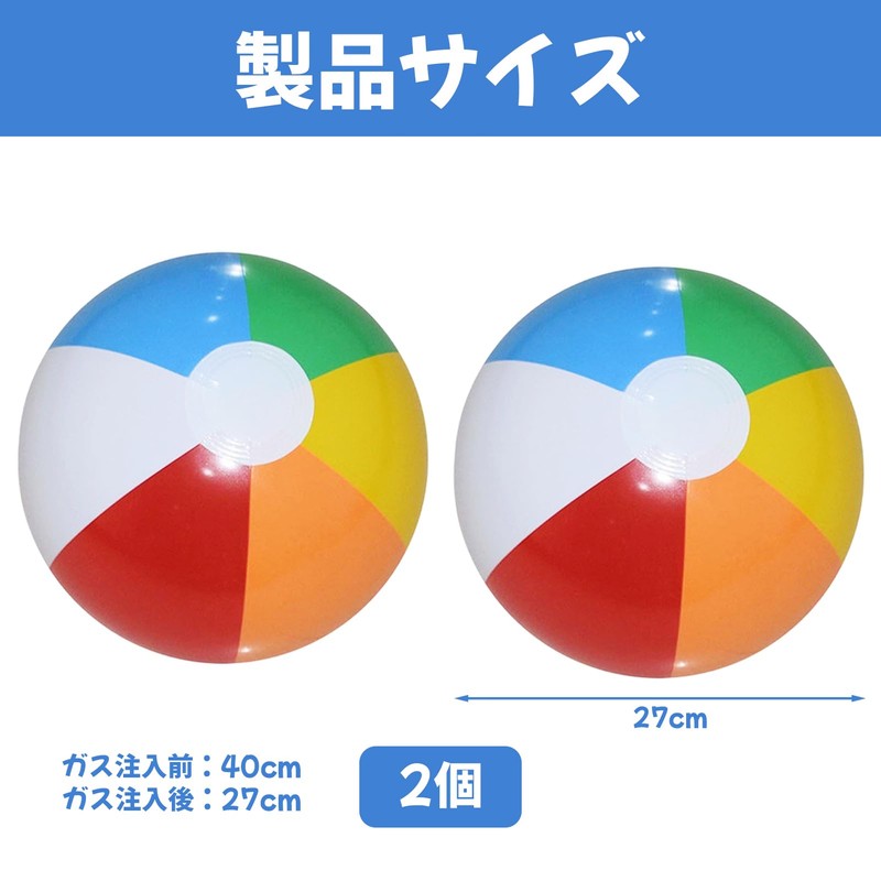 ビーチボール 2個 直径22cm/27cm/33.5cm レインボーカラー プールおもちゃ 空気注入式 サマーパーティー ウォーターゲーム用 (直径27CM 2個)