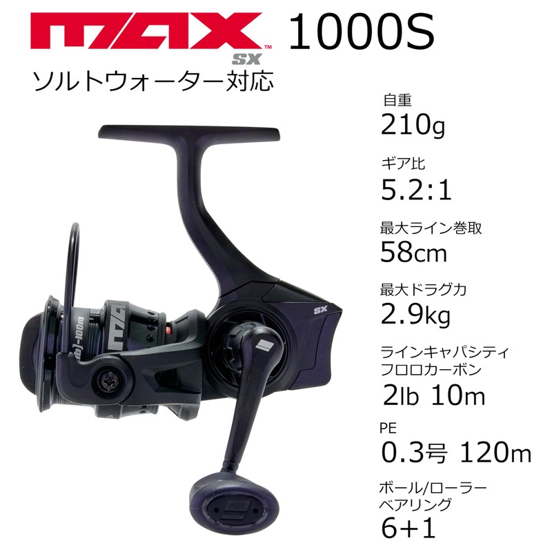 Abu Garcia Max SX 1000S