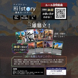 Historic Card Game Hi! Story (Heist) Special Set of Sangokushi, Wi of the Hador, Ninnoshi Shu no Kurei (2 Players, 15-20 Minutes, Ages 10 and Up)