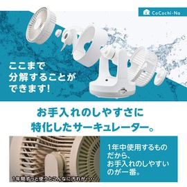 Doshisha CIRKILATOR Circulator, 5.5 inches (14 cm), Can Be Disassembled and Washed, Pure White