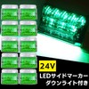 Meliore 4pcs Universal LED Side Marker 24V Truck Decor Downlight