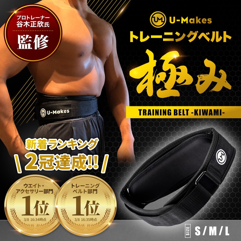 U-Makes Training Belt, Muscle Training Belt, Power Belt, Waist, Bench