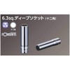 京都機械工具(KTC) ネプロス 6.3mm (1/4ンチ) ディープソケット (十二角) NB2L-10W