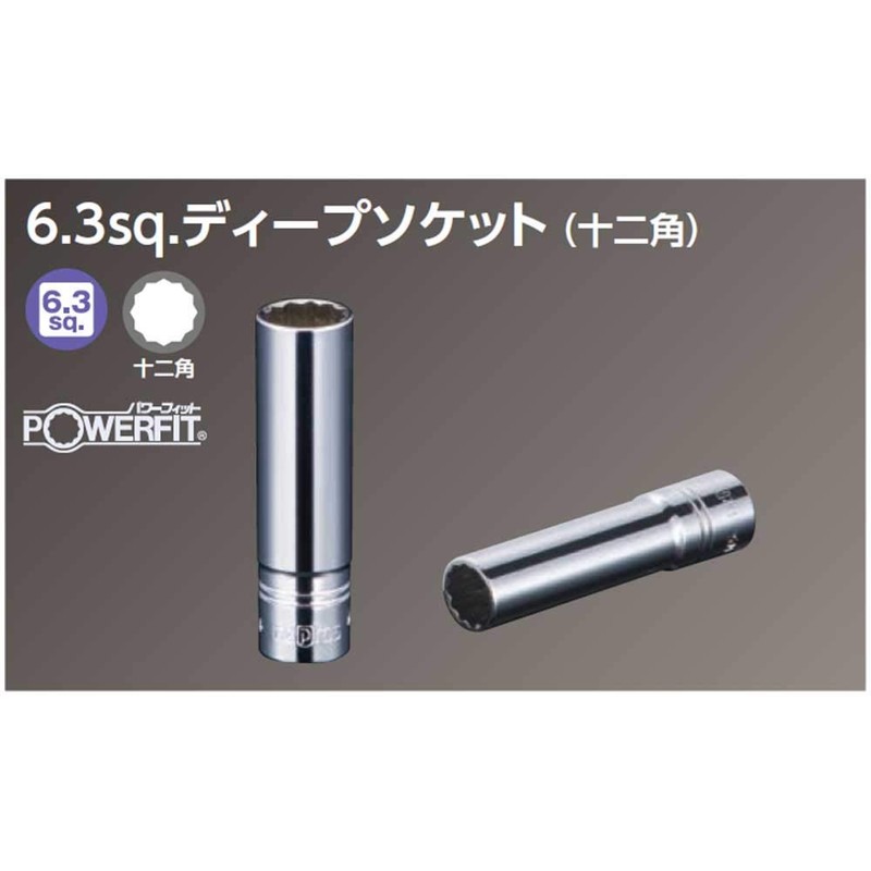 京都機械工具(KTC) ネプロス 6.3mm (1/4ンチ) ディープソケット (十二角) NB2L-10W