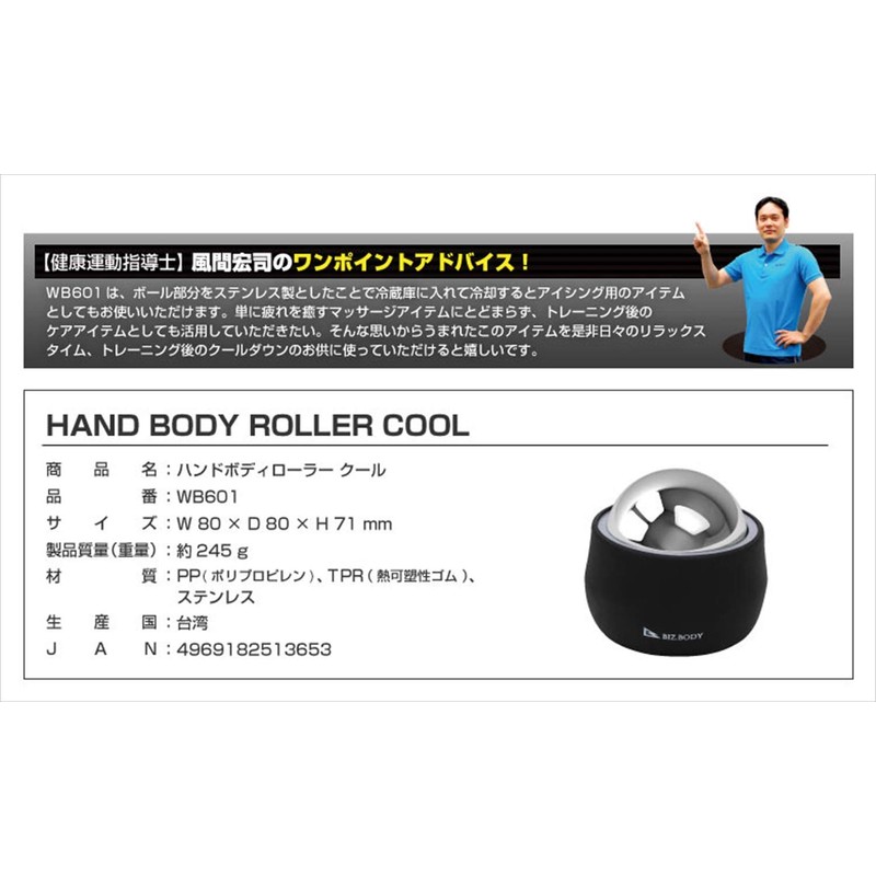 ALINCO WB601 Handy Body Roller, Cool, Easy to Use, Body