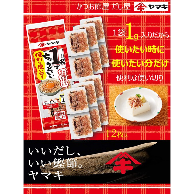 Yamaki Convenient Disposable Pack (0.04 oz (1 g) x 12