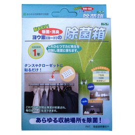 アイスリー工業 ヨウ素(ヨード)の除菌箱 1個組