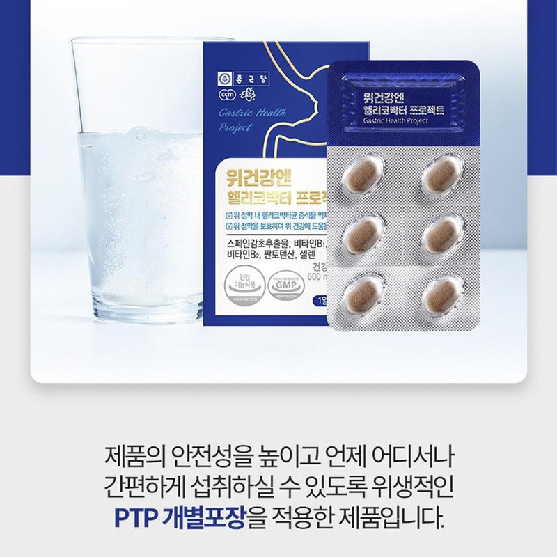 Helicobacter pylori Frombio Stomach Health Enmastic Helicobacter / 헬리코박터균 프롬바이오