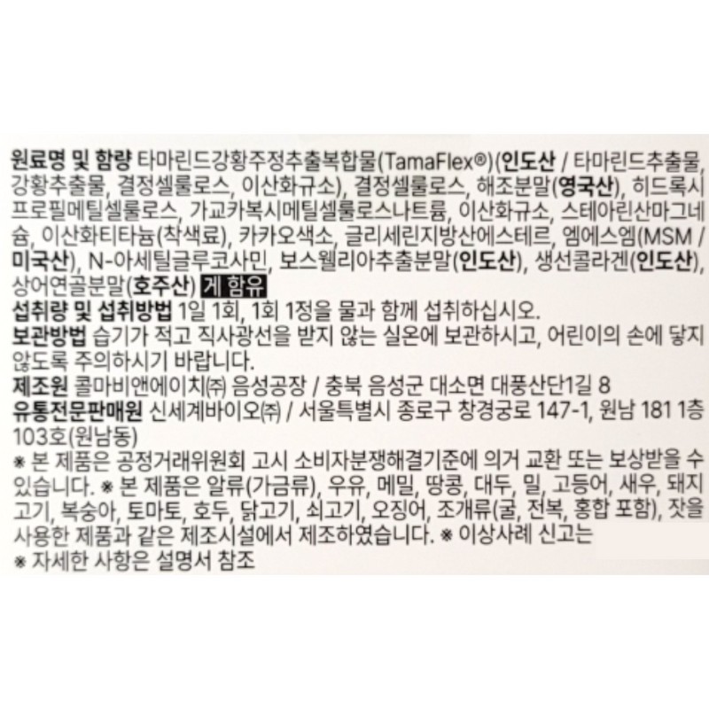 Soltis Soltys Tamaflex Joint Cartilage Protection 10 tablets / 솔티스