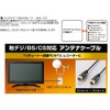 Elecom Antenna Cable