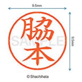 Shachihata Stamp Name 9 XL - 9 Stamp Face 9.5mm Side Book