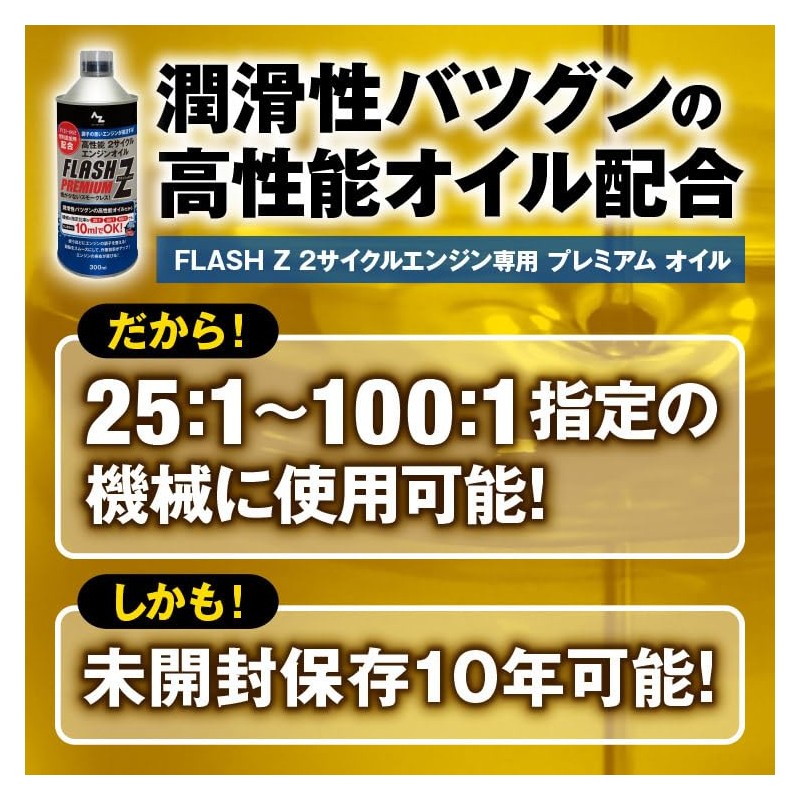 AZ High Performance Mixed Fuel Flush Z Mixed Gasoline Mixed