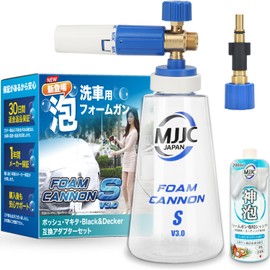 MJJC Car Wash Foam Gun High Pressure Washer [3rd Generation Foam Cannon S V3.0] Car Wash Set, Car Wash Supplies, Foam, Nozzle, Kamiwa Shampoo Trial 6.8 fl oz (200 ml) Included (FC S V3.0 (Blue) For