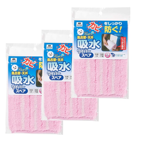 Yamazaki Sangyo 203598 Bath Cleaning, Water Absorption, Mop Replacement, Spare Unit Bath Bon-kun, Antibacterial, Bath Wall and Ceiling Water Absorbing Wiper, Microfiber Set of 3