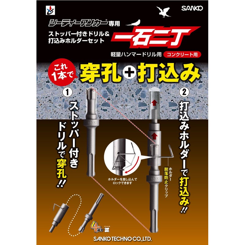 Sanko Techno CT-3040DH-SDS Hand Holder for City Anchors, 2 Pieces