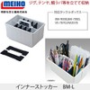 MEIHO BM-L Inner Stocker