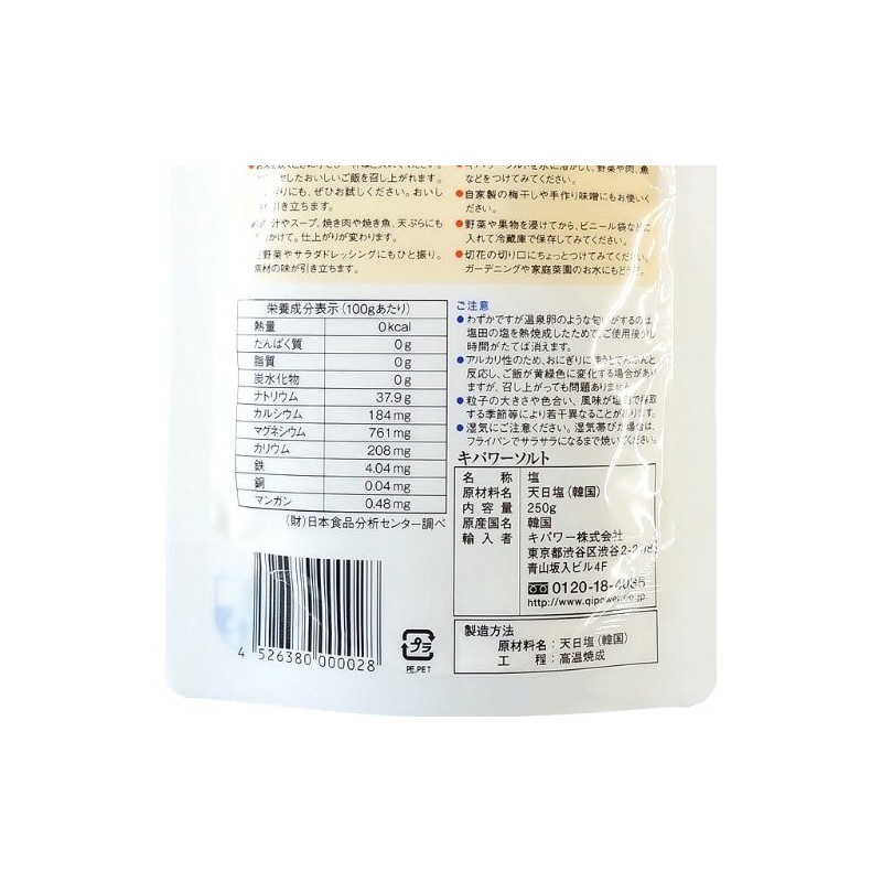 Kipawa Salt 8.8 oz (250 g), Value 3 Bag Set