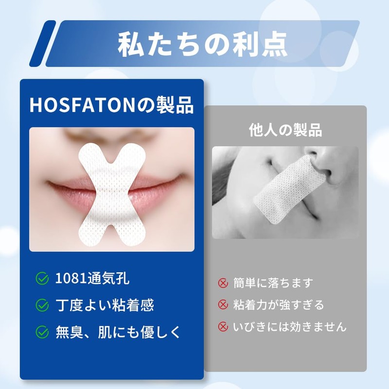 口閉じテープ 鼻呼吸テープ Hosfaton 不織布タイプ 喉の乾燥防止・口臭を改善 60枚