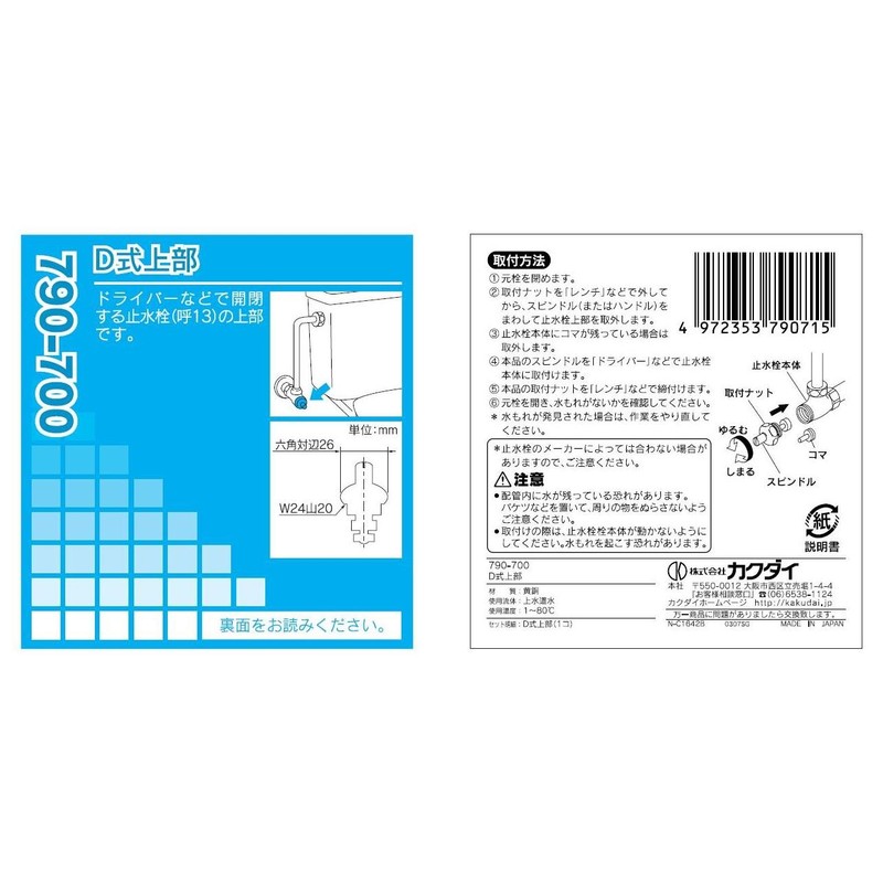 Kakudai D-Type Upper 790-700