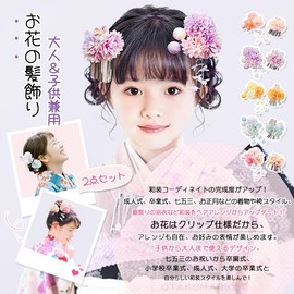 OTAKUMARKET Hair Ornament, Shichi-Go-San Coming-of-Age Ceremony, Yukata, Hair Decoration, Flowers, Hakama, Kimono, Long Sleeve, Kimono, Graduation Ceremony, Wedding, Hair Clip, Children, Japanese Style, Luxury Artificial Flowers, Hair Accessory, 2 Piece Set (Light Orange, A)
