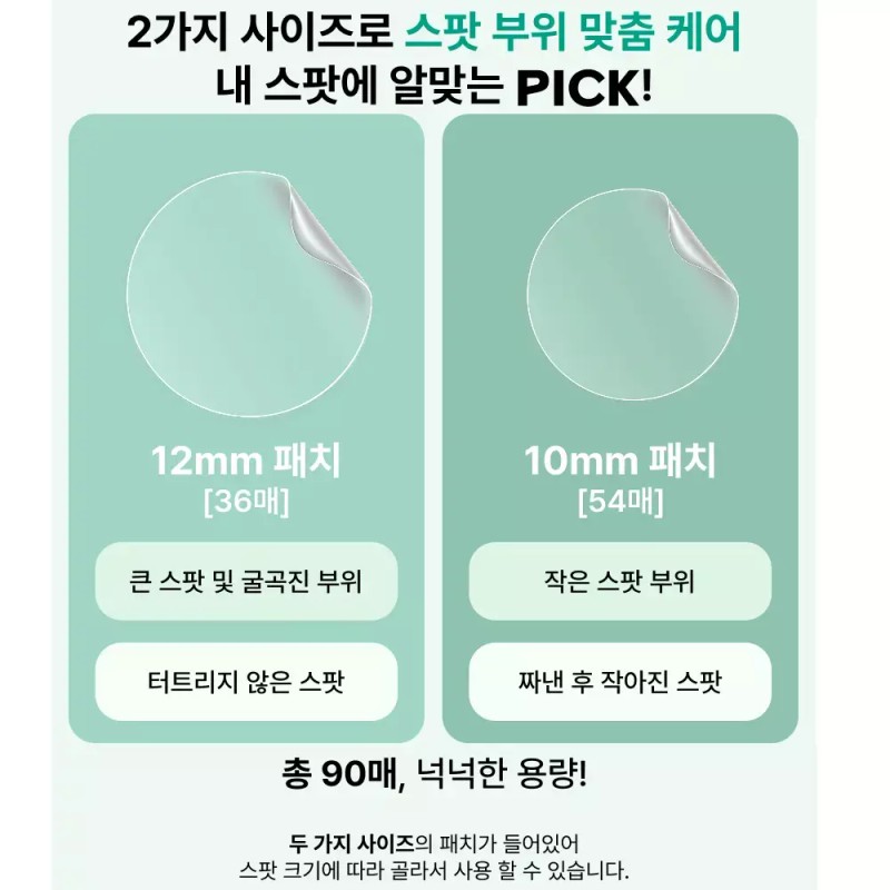 MBL 엠비엘 시카 클리어셀 스팟 패치 90매(혼합형) + 90매(혼합형) MBL