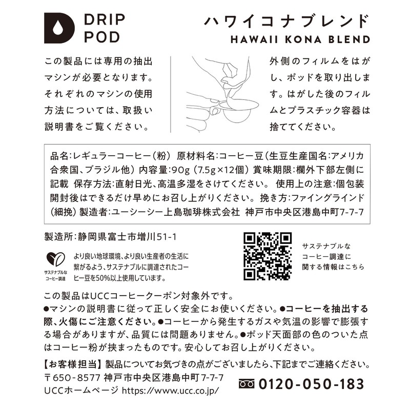 UCC Drip Pod, Hawaii Kona Blend, 12 Servings, 3.2 oz