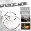 [Set of 10] Wire Key Ring, Key Chain, Stainless Steel,