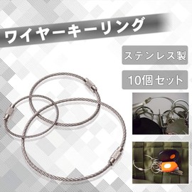 [Set of 10] Wire Key Ring, Key Chain, Stainless Steel, Lock Wire, Accessories, Screw Type, 0.08 inch (2 mm), 0.06 inch (1.5 mm) PR-WIRERING