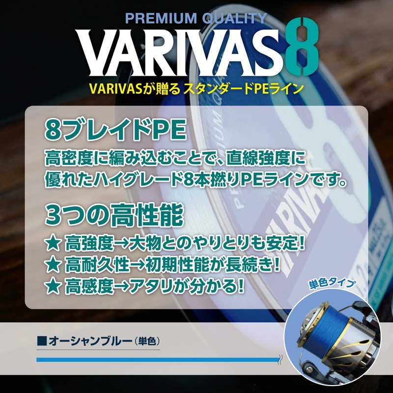 VARIVAS 8 Ocean Blue 150m No. 1.2