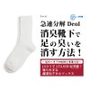 Deol(デオル) Regular Socks, Deodorizing Socks, Women's, 9.1 - 9.8 inches