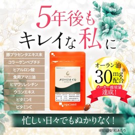 オーガランド (ogaland) メリハリオイル (30粒 / 約1ヶ月分)